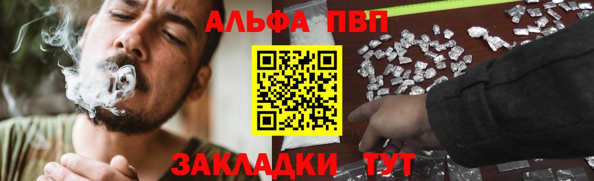 Альфа ПВП кристаллы  Вход с VPN  A-PVP крисы CK  Аша 