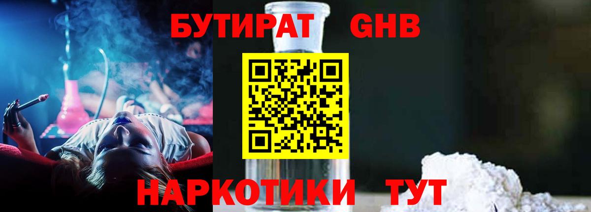 Бутират  БУТИРАТ Butirat  Вход с VPN  Аша 