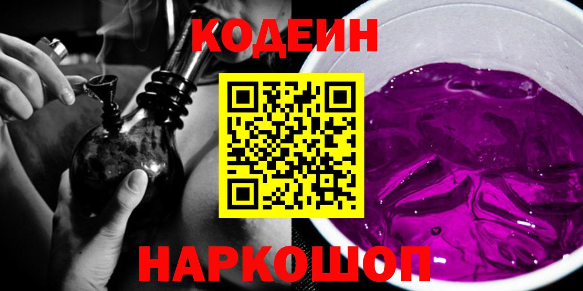 Кодеин напиток Lean (лин) Аша