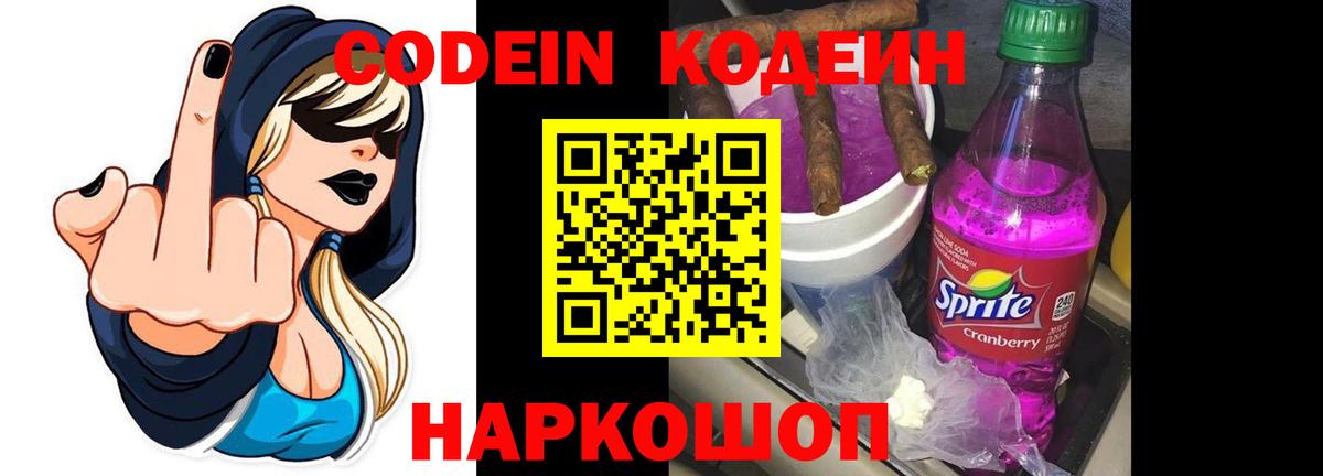 Аша  Кодеиновый сироп Lean Purple Drank  Вход с VPN  Codein напиток Lean (лин) 