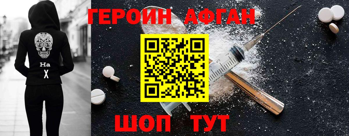 ГЕРОИН хмурый Аша