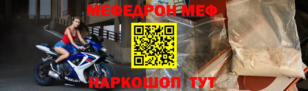 МЯУ-МЯУ  Мефедрон VHQ  Вход с VPN  Аша  МЕФ кристаллы 